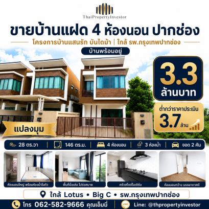 บ้านแฝด 2 ชั้น แปลงมุม ในโครงการบ้านแสนรัก บันไดม้า ปากช่อง บ้านพร้อมอยู่ ฟังก์ชันใหญ่ 4 ห้องนอน 3 ห้องน้ำ จอดรถ 2 คัน เหมาะสำหรับครอบครัวที่ต้องการบ้านในเมืองปากช่อง ใกล้ห้าง โรงพยาบาล ถนนมิตรภาพ และมอเตอร์เวย์ M6 เดินทางสะดวก อยู่จริงได้