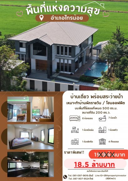 Single house for sale with swimming pool, Sai Noi District, 2 storey detached house, suitable for a pool villa, daily rental house business, office, photo shoot, YouTube group. Or rent it out as a filming location (Studio), ready to negotiate with everyon