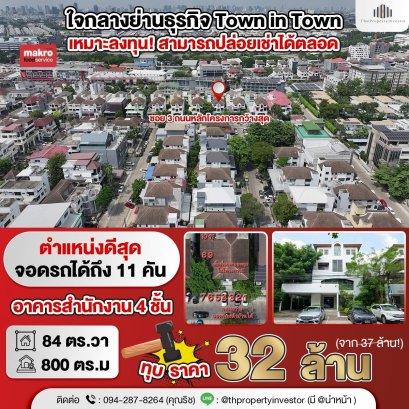 出售Town in Town家庭办公楼84平方哇，650平方米，项目最大巷！