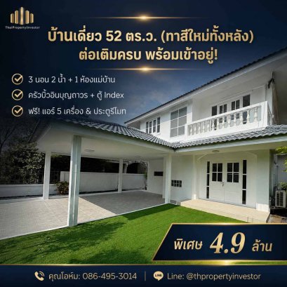 Urgent Sale! 2-Storey Detached House, 52 sq.wah, Bua Thong Thani Parkville 1 Move-in ready!