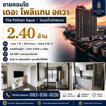Condo for Sale at The Politan Aqua | Chao Phraya River View | 1 Bedroom, 30.74 sq.m. | Sold with Tenant