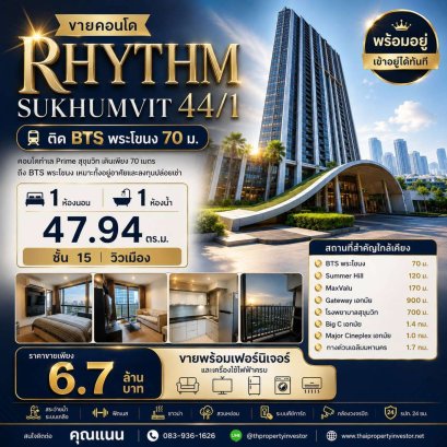 出售 Rhythm Sukhumvit 44/1 高端公寓｜离 BTS Phra Khanong 仅70米｜47.94㎡｜15楼｜精装修拎包入住