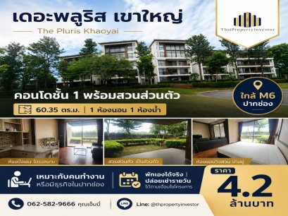 ขายคอนโดเขาใหญ่ เดอะพลูริส เขาใหญ่ The Pluris Khaoyai ชั้น 1