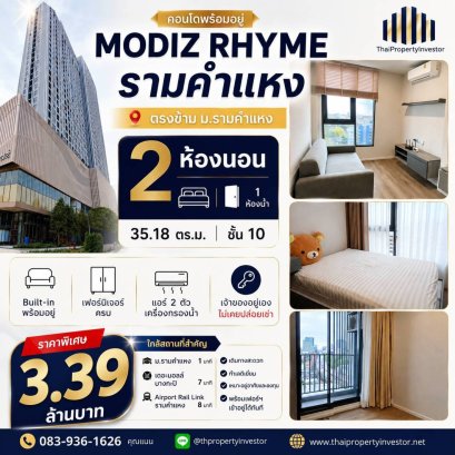 ขายคอนโด โมดิซ ไรห์ม รามคำแหง 2 ห้องนอน 35.18 ตร.ม. ชั้น 10
