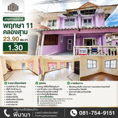 Townhouse for Sale Pruksa 11 Khlong Sam | Corner Unit | 23.90 sq.wah | THB 1.30M | Renovation Opportunity