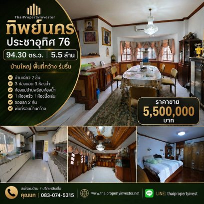 Detached House for Sale at Thip Nakhon, Pracha Uthit 76