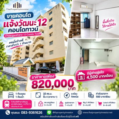 Condo for Sale Chaengwattana 12 Condo Town | THB 820,000 | 1 Bedroom, 32 sq.m., 4th Floor | Tenant in Place | Near Pink Line PK11