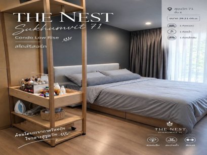 Condo for Sale on Sukhumvit Sold at a Loss! USD 75,400** | The Nest Sukhumvit 71 | 29.21 sq.m. | Tenant Included + Immediate Rental Income | Gross Rental Yield 6.24% | 5 Minutes to BTS Phra Khanong | Ideal for Investment or Own Residence