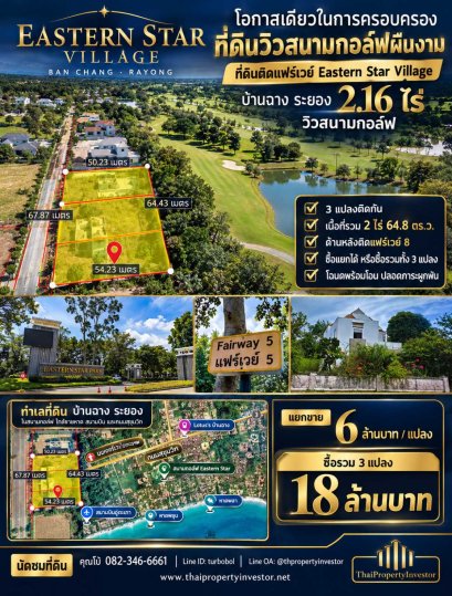 A Rare Opportunity to Own Golf Front Land at Eastern Star Village