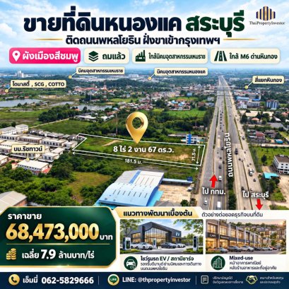 Filled Commercial Land for Sale, Hin Kong-Nong Khae, Saraburi | 8-2-67 Rai on Phahonyothin Rd. | 3 km to Nong Khae Industrial Estate