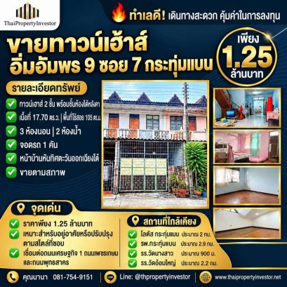 Townhouse for Sale Imm Amporn 9, Krathum Baen | 17.70 sq.wah | THB 1.25M