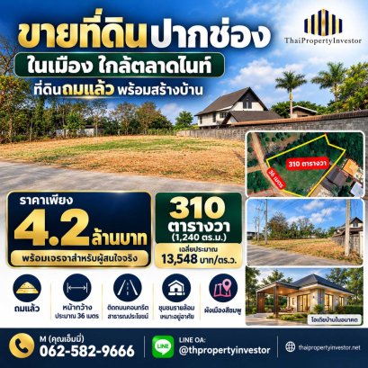 Land for Sale in Pak Chong Town, Near Night Market | 310 Sq.Wah, Filled Land, Pink Zoning | THB 4.2M