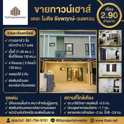 Townhouse for Sale The Modish Chaiyapruek-Wongwaen