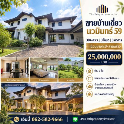 Detached House for Sale, Nawamin 59 Soi 4, Bueng Kum | 304 sq.wah, 3 Chanote Deeds | Bang Kapi-Lat Phrao