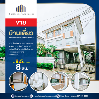 价格值得！！！ 3层独立别墅出售Casa Grand Ratchapruek-Rama 5 项目，位置好，非常新，有内置家具，特价！ 54.3 平方哇