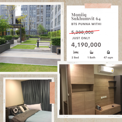 ห้องใหญ่ ราคาดี!! ขายคอนโด โมนีค สุขุมวิท 64 2 ห้องนอน 48 ตร.ม เหมือนอยู่ Resort ใจกลางเมือง!!