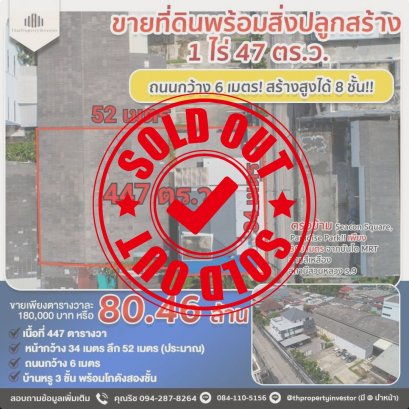 找不到了！！ 土地出售 1 莱 47 平方哇 Srinakarin 42 ，对面是 Seacon Square商场, Paradise Park!! 仅 300 米到捷运黄线楼梯口-Suan Luang 拉玛九站。