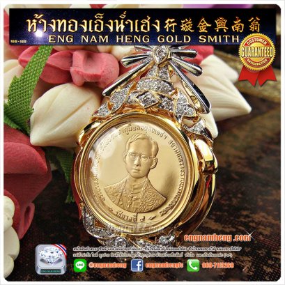 เหรียญในหลวงทองคำ ฉลองสิริราชสมบัติครบ 50ปี กรอบทองแท้เพชรแท้