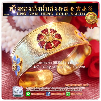 กำไล ทองคำ 99.99% งานทองลงยา น้ำหนัก 37.9 g ( 2.5 บาท) รอบวง 15.5-16.5 cm