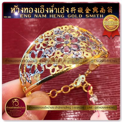 กำไลทองคำ 96.5% น้ำหนัก 1 บาท ดอกไม้ฉลุลายสองสี