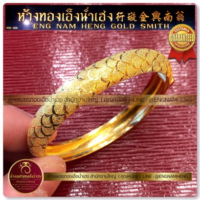 กำไลทองคำลายเกล็ดมังกร ทอง 96.5% น้ำหนัก 2 บาท