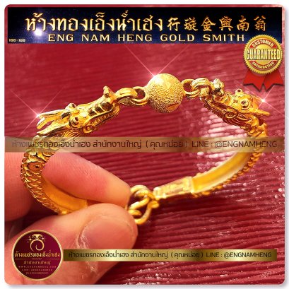 กำไลมังกรทองคำคาบแก้ว ทองคำ 96.5% น้ำหนัก 2 บาท