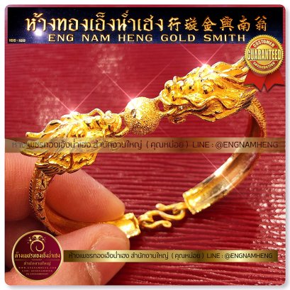 กำไลมังกรทองคำคาบแก้ว ทองคำ 96.5% น้ำหนัก 2 บาท น่าสะสมค่ะ