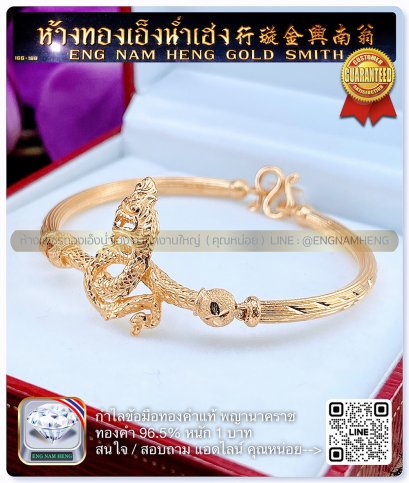 กำไลพญานาคราช ทองคำแท้ 96.5% น้ำหนัก 1 บาท เสริมสิริมงคล