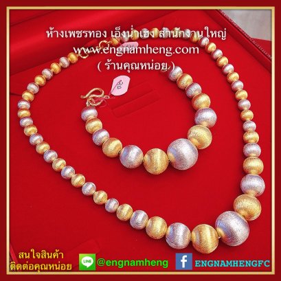 ชุดเซตประคำสองสี ทองคำ96.5% น้ำหนักรวม 8 บาททองคำ
