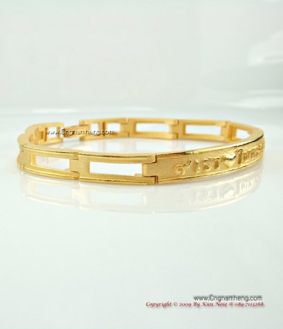 สร้อยแขนทองคำ 96.5 เปอร์เซ็นต์ เรารักในหลวงค่ะ