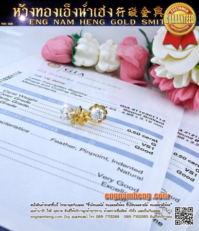 ต่างหูเพชรเม็ดเดี่ยว เม็ดละ 50 สตางค์ คู่ละ 1 กะรัต เพชรเบลเยี่ยมคัท น้ำ 97 G-Color/ VS1 พร้อมใบเซอร์สถาบัน GIA มาตรฐานสากลค่ะ