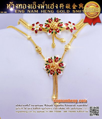 สร้อยคอ สร้อยข้อมือ ทอง 96.5% น้ำหนักเส้นละ 2 บาท (30.4 กรัม) ลงยาดอกไม้ สวยมากๆค่ะ