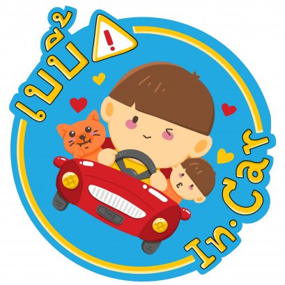 Sticker - Baby in Car