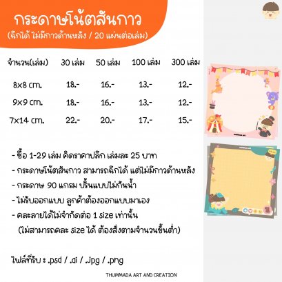 กระดาษโน้ตสันกาว ฉีกได้