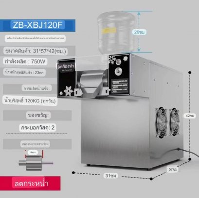 เครื่องทำบิงซูอัตโนมัติ ZB-XBJ120F