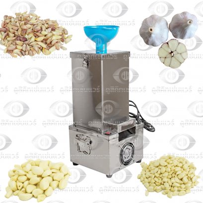 เครื่องปอกกระเทียมไฟฟ้า