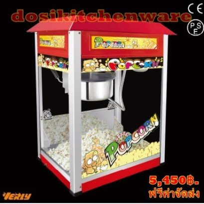 ตู้ป๊อปคอร์น เครื่องทำข้าวโพดคั่ว  เครื่องทำป็อบคอร์น  เครื่องทำป๊อบคอร์น  popcorn