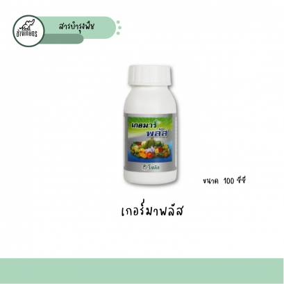 เกอร์มาพลัส 100 ซีซี