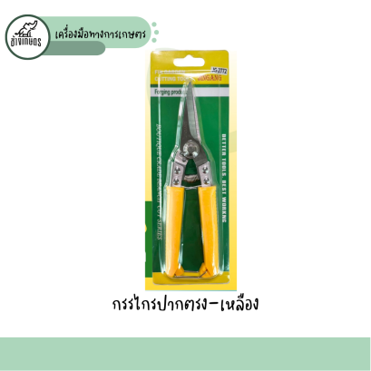 กรรไกรปากตรง ตรา Jingjang (JG2772)