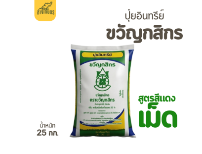 ปุ๋ยขวัญกสิกรเขียว เเบบเม็ด บำรุงต้นเเละใบ