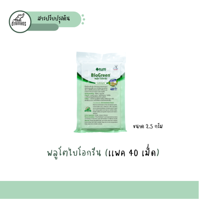 พลูโต2.5g40เม็ด