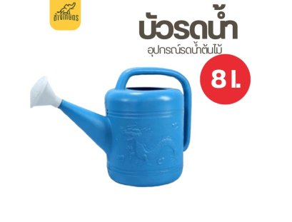 บัวรดน้ำ