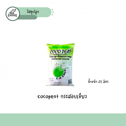 ขุยมะพร้าว ขนาด 35 L