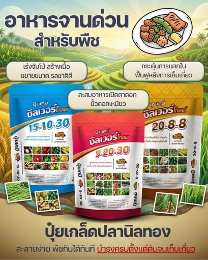ปุ๋ยเกล็ดตรา ตราปลานิลทอง