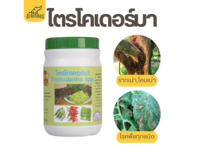 ไตรโคเดอมาร์ (เเบบผง)