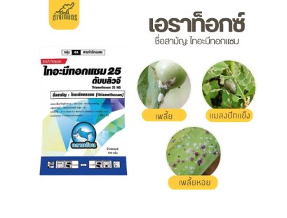 ไทอะมีทอกแซม