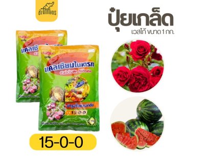 ปุ๋ยเกล็ด เวสโก้ 15-0-0 เน้นการบำรุงต้น ใบ