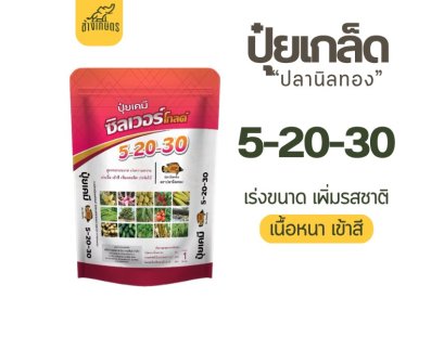 ปุ๋ยเกล็ด ตราปลานิลทอง  5-20-30 (สูตรบำรุงดอกเเละผล)