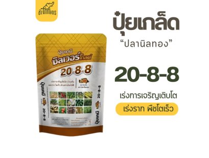 ปุ๋ยเกล็ด ตราปลานิลทอง 20-8-8 (สูตรบำรุงต้นเเละใบ)