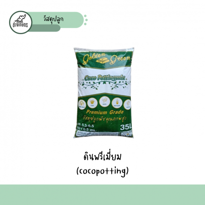 ดินพรีเมี่ยม